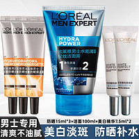 L'OREAL PARIS 欧莱雅男士防晒美白淡斑护肤套装控油补水水乳保湿滋润化妆品七夕礼物 洁面+防晒+美白精华7.5ml*2