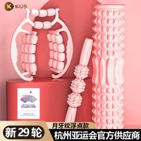 KUS 泡沫轴滚轴狼牙棒瑜伽用品泡沫轴肌肉放松滚轮轴瘦腿按摩轴瑜伽柱