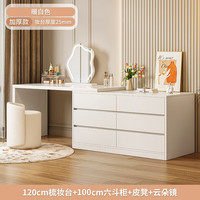 锦需 D100 斗柜梳妆台云朵镜皮凳组合 120cm桌+100cm六斗柜