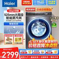 Haier 海尔 10公斤滚筒洗衣机全自动家用变频洗烘一体HBD14326