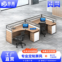 奈高 屏风办公桌现代简约职员办公桌员工桌工作位F字型2人位