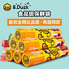 B.Duck 食品级加厚8丝保鲜袋 中号20*30cm200只