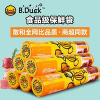 B.Duck 食品级加厚8丝保鲜袋 中号20*30cm200只