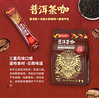 HOGOOD COFFEE 后谷咖啡 滇红玫瑰奶咖冻干普洱茶咖三合一速溶云南小粒咖啡旗舰店