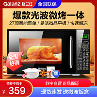 Galanz 格兰仕 微波炉 光波炉 微烤箱一体机 家用20L 升