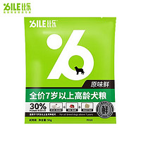 比乐原味粮（Bile！）狗粮 老龄犬（50）