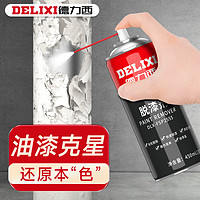 DELIXI 德力西 脱漆剂装修除漆清洁剂去油漆去除门窗金属玻璃漆雾残留飞漆清除