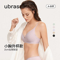 百亿补贴：Ubras 微聚拢软支撑小胸显大承托舒适背勾内衣承托女