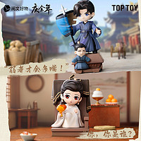 toptoy官方正版慶余年盲盒周邊手辦玩具電視劇Q版角色人物擺件