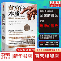 【诺贝尔经济学得主作品-2019】贫穷的本质 我们为什么摆脱不了贫穷 2019年诺贝尔经济科学