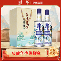 端午好礼：LANGJIU 郎酒 顺品郎蓝顺庆余年 浓酱兼香型白酒 45度480ml*2瓶礼盒装