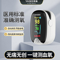 YASEE 雅斯 血氧仪KE-6004指夹式医用级智能脉搏多功能指压式脉强家用心率检测仪 三色屏显示 1盒