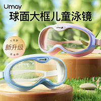 Umay 佑美 兒童防水防霧大框泳鏡