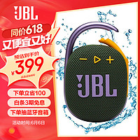 JBL 杰宝 CLIP4 无线音乐盒四代 蓝牙便携音箱+低音炮 户外音箱 迷你音响 IP67防尘防水 超长续航 一体式卡扣 绿色