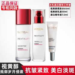lorealparis巴黎欧莱雅欧莱雅loreal美白补水护肤品化妆品套装女士复