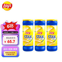 乐事（Lay's）薯片经典原味桶装163g*3 墨西哥 休闲零食膨化食品