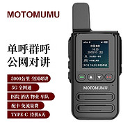 MOTOMUMU 公网对讲机全国通5g插卡配双卡 远距离5000公里 商用酒店物业安防保安办公户外自驾游无线手台 5G双卡+电信+移动+免续费