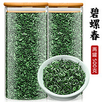 明前特级碧螺春2023新茶叶自己喝浓香高山绿茶春茶毛尖共500g