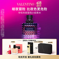 VALENTINO 华伦天奴 冒险小姐女士香水50ml 花香 新年礼物送女友