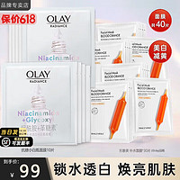 OLAY 玉兰油 面膜女美白抗糖小白瓶烟酰胺精华亮肤补水保湿紧致减黄送女友礼物 抗糖10片+补水30