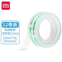 deli 得力 30011易撕文具胶带12mm*14y 12卷(透明)(1卷/袋)