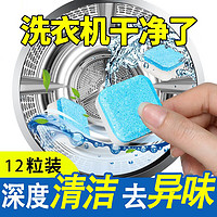 曼洋洋 东半球洗衣机槽清洗剂泡腾片全自动滚筒式泡腾清洁片 洗衣机槽泡腾片1盒