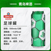 TSINGTAO 青岛啤酒 经典10度 足球罐 500mL 12罐