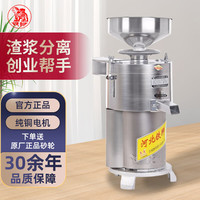 河北铁狮磨浆机商用豆浆机豆腐机豆腐脑机豆渣分离免过滤 100型 750瓦 220V 40kg/h