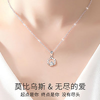 Winy 唯一 莫比乌斯银项链女士吊坠锁骨链时尚饰品