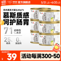 畅享优品(CheerShare)狗主食罐头 鸡肉慕斯娇生罐狗狗湿粮拌饭零食奖励营养