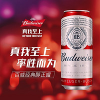 今日必买：Budweiser 百威 淡色拉格 听装百威啤酒 450ml*20听装整箱 红罐 450mL 20罐 整箱装