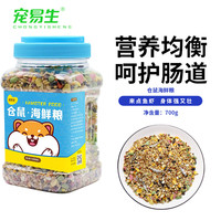 吉品鸿 JIPINHONG宠易生仓鼠海鲜粮金丝熊饲料主粮蜜袋鼯花枝小松豚鼠五谷杂物零食