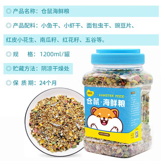 吉品鸿 JIPINHONG宠易生仓鼠海鲜粮700克金丝熊饲料主粮蜜袋鼯花枝小松豚鼠五谷杂物零食