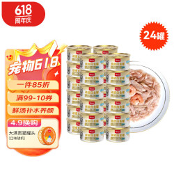 顽皮 泰国原装进口猫罐头白金罐猫零食 宠物食品成猫湿粮 吞拿鱼 虾仁85g*24罐