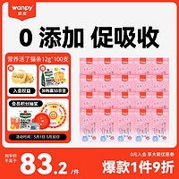 Wanpy 顽皮 欧一吸营养活了猫条1200g（12g*100支） 活力海藻碎口味