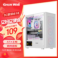 长城(Great Wall)K08W白色电脑机箱(ATX主板/玻璃侧透/钢网面板/USB3.0/8风扇位/防尘网/支持4080显卡) K08W【ATX主板 钢网面板】