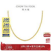 CHOW TAI FOOK 周大福 肖邦链素链18K金项链 黄18K金 45cm  E128683