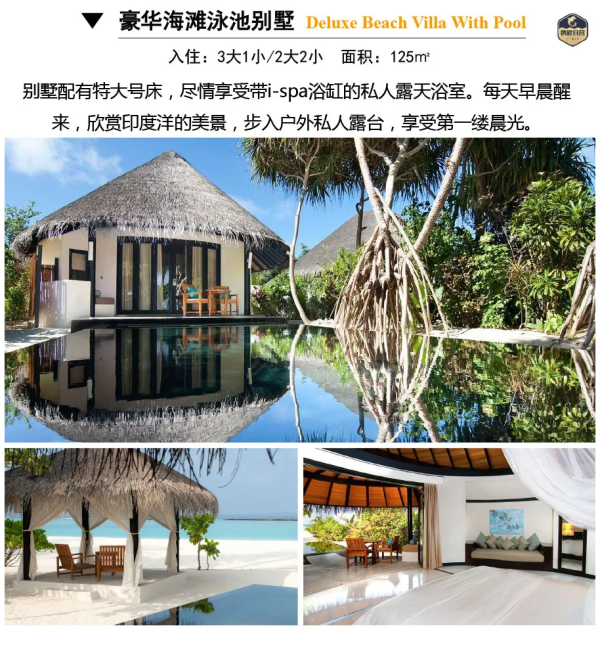 白金一价全包的奢华六星岛!儿童政策友好!马尔代夫伊露岛(2沙+2水)4晚一价全包套餐