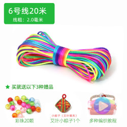 卡莱文 端午节五彩绳diy手工编织手绳材料包立夏蛋兜网彩色线七彩编发绳 6号线20米彩色 直径2.0mm彩珠+艾