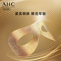 AHC 玻尿酸黄金眼膜5片滋润密集补水焕亮紧实男女