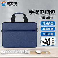 怡之帆 笔记本电脑包手提包公文包适用苹果华为联想拯救者小新游戏本惠普 蓝色有肩带 17.3英寸