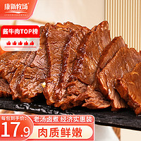 康新牧场 内蒙酱牛肉150g×5袋