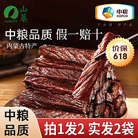 SUNDRY 山萃 中粮手撕风干牛肉干内蒙古风味肉干肉脯独立小包装