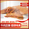 88VIP：Chushi 厨师 牛肉豆脯225g豆干夹肉
