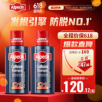 Alpecin 欧倍青 咖啡因洗发露C1 250ml*2