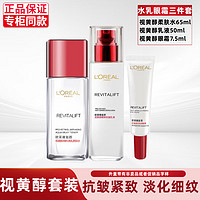 L'OREAL PARIS 欧莱雅（LOREAL）套装抗皱紧致护肤品礼盒水乳面霜补水保湿洁面乳淡纹 套餐7：水+乳液+复颜眼霜