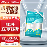 Cofoe 可孚 1袋100支 牙线超细家庭装牙线棒清洁袋装家用牙签线剔牙儿童成人便携式牙缝一次性洁齿护理细滑圆线