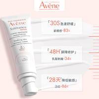 Avene 雅漾 专研修护霜敏感肌舒缓面霜乳液官网正品avene