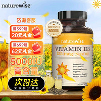 naturewise 5000IU 维生素D3 360粒