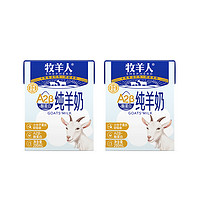 Shepherd 牧羊人 A2β酪蛋白高钙纯羊奶 200ml*2盒装